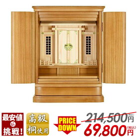 【限定214,500円→69,800円】祖霊舎 神徒壇 ヒノキ 祖霊舎 モダン 人気 上置き 霊璽 御霊舎 祭壇宮 神徒壇 おみたま【高尚 21号】ご先祖様 神具 型 リビング インテリア 桐 天然木 無垢 おしゃれ【楽天ランキング入賞】