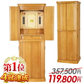 【限定357,500円→119,800円】【楽天1位 4冠達成!!】祖霊舎 神徒壇 人気 おすすめ【高尚 16×45号】台付祖霊舎 御霊舎 祭壇宮 骨壺収納 納骨用神徒壇 おみたま 神具 御霊舎 祭壇宮 リビング インテリア 祖霊舎 神徒壇 御霊代 神道