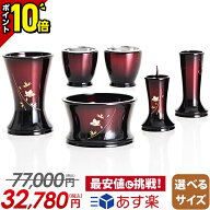 【P10倍★スーパーセール限定】【メーカー希望小売価格77,000円】【楽天1位 】仏具 セット おしゃれ かわ…
