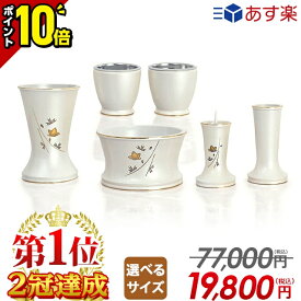 【スーパーSALE限定★P10倍】【メーカー希望小売価格59,400円】仏具 セット ミニ おしゃれ 仏具セット かわいい コンパクト 3寸 3.0寸 3.5寸 ミニサイズ 小型 ホワイト 白 ミニ仏具 小さい仏具商品【舞 パールホワイト 彫金 6点セット 3.0寸～3.5寸】あす楽 仏壇 小物