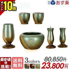 【P10倍★18日限定】【限定80,850円→23,800円】【業界最安値に挑戦】仏具 セット 仏具セット モダン ミニ モダン仏具 シンプル おしゃれ なごみ マットグリーン 3.0寸 6点セット 3寸 花瓶 香炉 線香差 ろうそく立て【楽天1位】