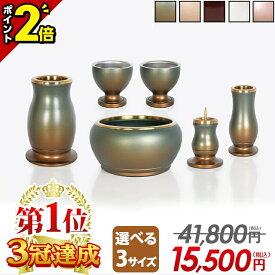 【P2倍|18日限定】【楽天1位 3冠達成】仏具 2.5寸〜3.5寸 仏具セット モダン ミニ コンパクト おしゃれ 6点セット かわいい シンプル 線香立て ろうそく立て 花瓶 緑【ルミエール 緑茶マット】茶器 仏器 ご飯 花立 香炉 可愛い