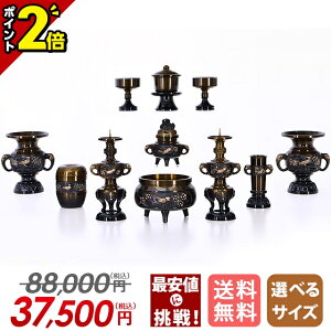 【P2倍★期間限定】【限定88,000円→37,500円】仏具セット ミニ 仏具 セット 小型 11点セット 3.0寸 3寸 3.5寸 高級仏具 具足セット 線香立て 仏飯器 ご飯 おしゃれ かわいい【花鳥 コハクボカシ】