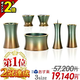 【ポイント2倍】【限定57,200円→19,140円】【楽天1位!!】仏具セット モダン ミニ 仏具 セット モダン仏具 おしゃれ コンパクト 6点セット 2.5寸 3寸 3.0寸 小型 お仏壇 仏壇 小物 線香立て 香炉 かわいい 人気【銅器 マロン グリーン】