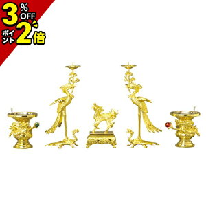 【P2倍+3%OFFクーポン★マラソン限定】仏具 セット ミニ モダン 仏具セット 高田派 金メッキ セ印 5点セット 3.5寸〜4.5寸 仏具 セット 線香立て 仏飯器 穀物 おしゃれ かわいい