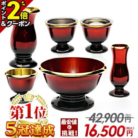 【P2倍+3％OFFクーポン★20日まで】【楽天1位3冠達成】仏具 セット おりんセット ミニ モダン 仏具セット ミニ 小さい 小型 おしゃれ 6点セット 2.5寸 3.0寸 3寸 3.5寸 かわいい 可愛い 花瓶 線香差し ろうそく立て 線香立て 香炉 赤 送料無料 想彩 ワインレッド