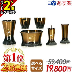 【P2倍+3％OFFクーポン★20日まで】仏具セット 仏具 セット モダン ミニ おしゃれ かわいい 3.0寸 3.5寸 6点セット モダン仏具 銅器 真鍮 彫金 送料無料 コンパクト【舞 コハクボカシ】【楽天ランキング2位】