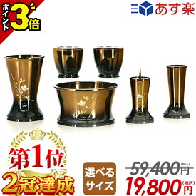 【P3倍|18日限定】仏具セット 仏具 セット モダン ミニ おしゃれ かわいい 3.0寸 3.5寸 6点セット モダン仏具 銅器 真鍮 彫金 送料無料 コンパクト【舞 コハクボカシ】【楽天ランキング2位】