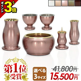 【P3倍★15日迄】【楽天1位】仏具 仏具セット モダン ミニ コンパクト おしゃれ 6点セット 2.5寸 3寸 3.0寸 3.5寸 かわいい シンプル 線香立て ろうそく立て 花瓶【ルミエール ピンク】茶器 仏器 ご飯 花立 香炉 小物 可愛い シンプル