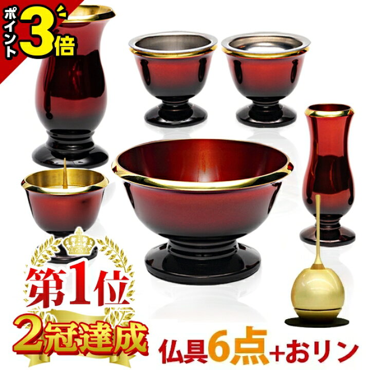 楽天市場】【P3倍☆土日限定】【楽天1位】仏具セット 仏具 ミニ おりん 