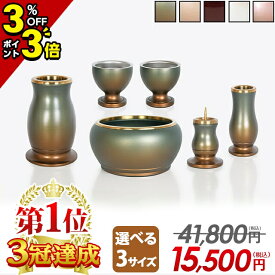 【P3倍+3％OFFクーポン★マラソン限定】【楽天1位 3冠達成】仏具 仏具セット モダン ミニ コンパクト おしゃれ 6点セット 2.5寸 3.0寸 3寸 3.5寸 かわいい シンプル 線香立て ろうそく立て 花瓶 緑【ルミエール 緑茶マット】茶器 仏器 ご飯 花立 香炉 可愛い