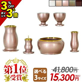 【スーパーSALE限定★P3倍+クーポン】【楽天1位!!】仏具 仏具セット モダン ミニ コンパクト おしゃれ 6点セット 2.5寸 3寸 3.0寸 3.5寸 かわいい シンプル 線香立て ろうそく立て 花瓶【ルミエール ピンク】茶器 仏器 ご飯 花立 香炉 仏壇 小物 可愛い シンプル