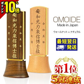【ポイント10倍】国産位牌 位牌 モダン ミニ 高級 家具調 モダン位牌 おもいで ウォールナット ナチュラルカラー 3.5寸 4.0寸 4寸 夫婦 おしゃれ かわいい 小型 文字入れ 名入れ 文字彫り 戒名入れ 夫婦 塗り位牌 モダン位牌 小さい 可愛い 最短翌日発送