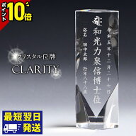 【今だけポイント10倍】位牌 モダン クリスタル位牌 お位牌 おしゃれ 仏具 モダン位牌 ガラス ミニ 4.0寸…
