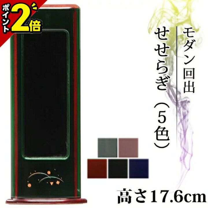 楽天市場】【24・25日限定☆P2倍】位牌 仏具 家具調 モダン回出 
