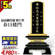 【P5倍★スーパーセール限定】最短翌日発送【楽天1位 9冠達成】【最高級仕様 別上塗】 位牌 おしゃれ お…