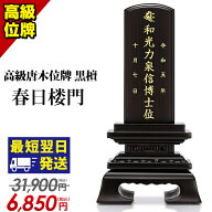 位牌 お位牌 唐木位牌 おしゃれ 名入れ 夫婦位牌 戒名 文字入れ 文字彫り コンパクト ミニ 小さい 仏具 3…