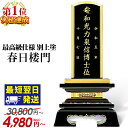 最短翌日発送【楽天1位 9冠達成】【最高級仕様 別上塗】 位牌 おしゃれ お位牌 夫婦位牌 名入れ ミニ 小さい 仏具 モ…