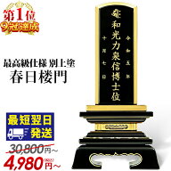 最短翌日発送【楽天1位 9冠達成】【最高級仕様 別上塗】 位牌 おしゃれ お位牌 夫婦位牌 名入れ ミニ 小…