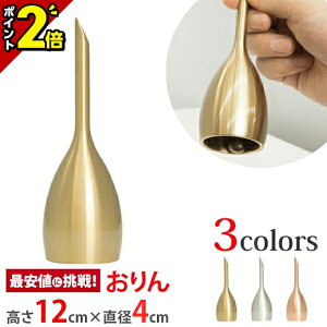 【P2倍★30日から開始】【仏具 おりん ゴージャス ベルスリム ゴールド おしゃれ かわいい シンプル ミニ 小さい