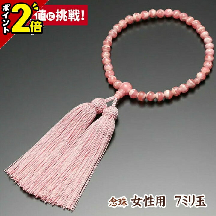 楽天市場】【期間限定☆P2倍】数珠 念珠 女性用 7ミリ玉【インカローズ 