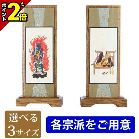 【P2倍★スーパーセール限定】【楽天ランキング入賞】掛軸 スタンド掛軸【うすずみ 脇掛2枚1組セット 小・中・大】掛け軸 モダン 仏像 仏具 仏具用品 脇掛け 掛け軸 簡単設置 スタンド式 自立型 仏事 上置 床置 2幅セット