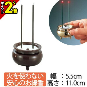 【P2倍★30日から開始】火を使わない 安心のお線香 茶 ミニ 仏具 仏具用品 電気式 プラスティックタイプ 単5形乾電池2本(別売) 連続点灯時間:約144時間 幅5.5cm ×高さ11cm 防災