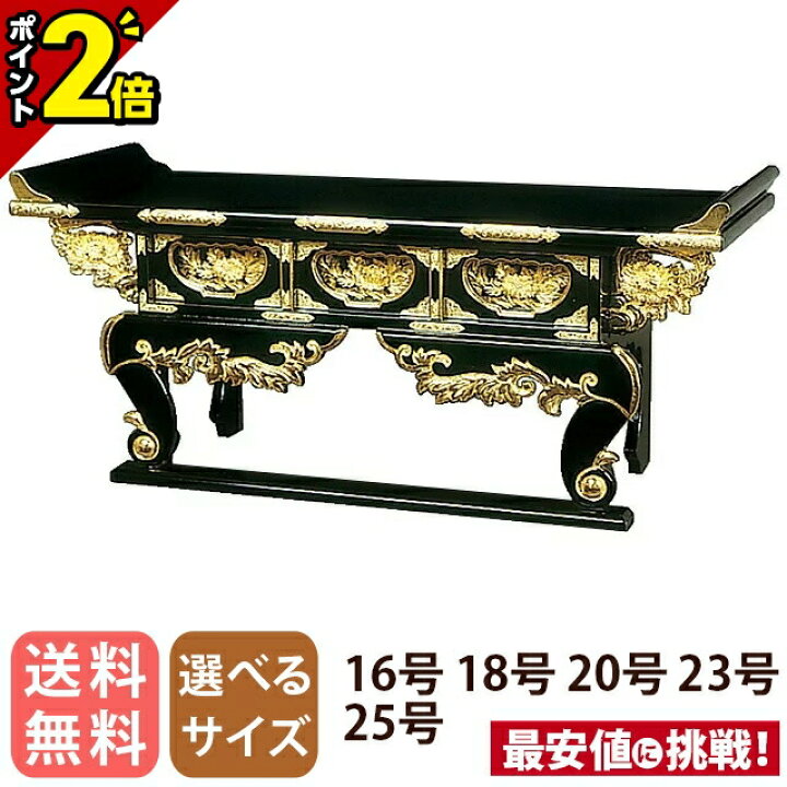 楽天市場】【P2倍☆開催中!!】経机【若葉机 純黒 16号 18号 20号 23号 