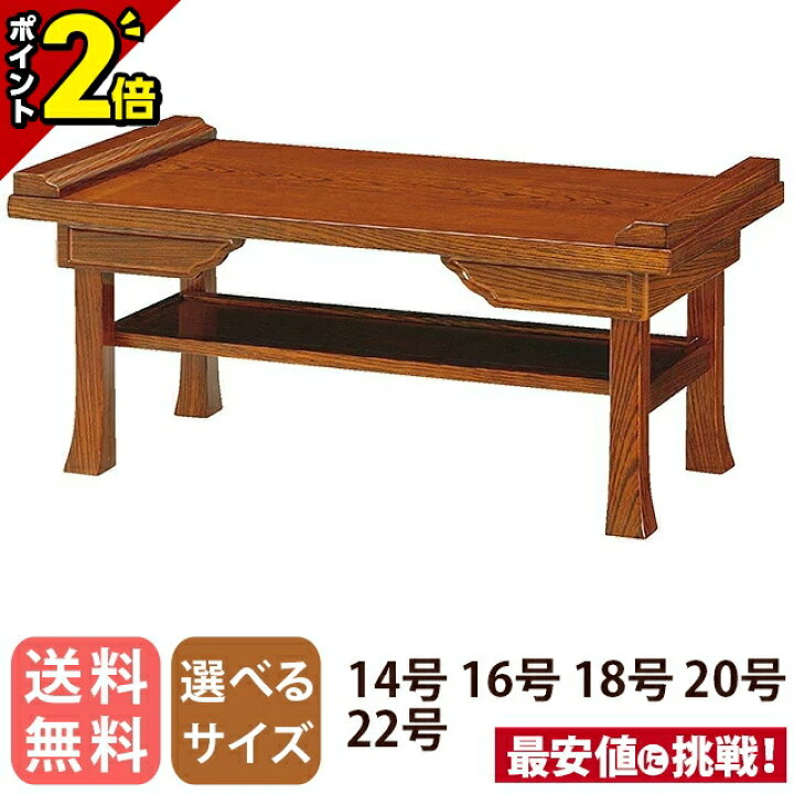 ポイント2倍】経机_ケヤキ調( ZZ ) 16寸楽天市場】【P2倍☆20日まで 