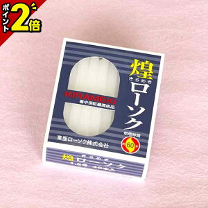 【P2倍★期間限定】【楽天ランキング入賞】仏具 ろうそく【ローソク】煌ローソク 1.5号 40本入 供養 手元供養 かわいい