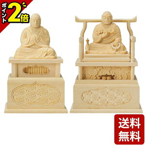 【P2倍★マラソン限定】仏像 桧木 興教・弘法 2.0寸〜2.5寸 おしゃれ 仏具 仏具用品 可愛い かわいい 上品