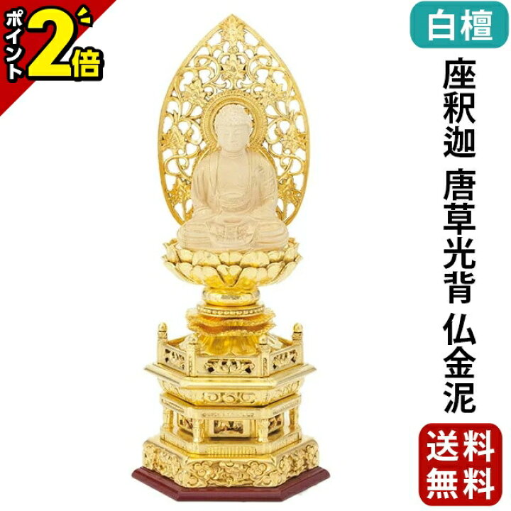 その他】 【仏壇】【本尊】【仏像】 白檀 ケマン台 金泥書 座釈迦 飛天 