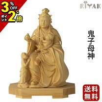 楽天市場】鬼子母神 仏像の通販