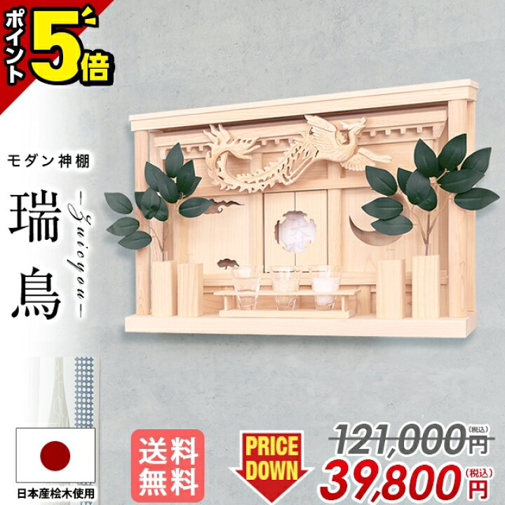 楽天市場】【P5倍☆月末月初限定】神棚 モダン 壁掛け シンプル 