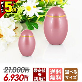 【P5倍★20日まで】骨壷 骨壺 ミニ コンパクト【特別価格21,000円→6,930円】おしゃれ かわいい 小さい 供養 ミニ骨壷【ココス メタリックピンク】身近に感じる 手元供養 ねじ式 袋 遺灰 遺骨 骨つぼ 骨カメ 分骨 形見入れ ミニサイズ 骨壺