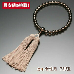 数珠 念珠 女性用 7ミリ玉【茶水晶 正絹房】 共仕立 天然石 7mm玉 正絹 京都 京念珠 法事 法要 葬式 仏具用品 葬儀 仏事 念誦 頭房 贈答 かわいい じゅず スモーキーオーツ おしゃれ お葬式