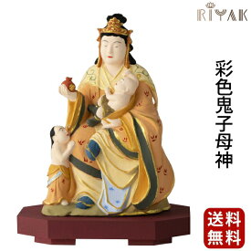 仏像 RIYAK 彩色鬼子母神 BASIC お仏壇 仏壇 小物 木彫り 彫刻 木材 おしゃれ おすすめ 人気