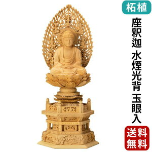 仏像 本柘植 六角台座 座釈迦 水煙光背 玉眼入 2.0寸〜3.0寸 曹洞宗 臨済宗 天台宗 御本尊様 木彫り 仏具