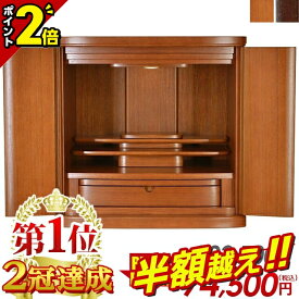 【スーパーSALE！67％OFF】【半額越え!!】【楽天1位】仏壇 モダン ミニ おしゃれ ミニ仏壇 小型 お仏壇 コンパクト 小型仏壇 モダン仏壇 16号 17号 18号 家具調 仏壇 インテリア 台 仏具セット ワイド【マーベル Mダーク 17号】