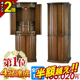 【スーパーSALE！70％OFF】【半額越え!!】仏壇 モダン おしゃれ コンパクト シンプル モダン仏壇 新型 仏具セット 大きい 骨壺収納 無垢材 仏具 セット 直置き【ボルボダーク18×50号】保障 設置無料【ランキング入賞】【最安値に挑戦】