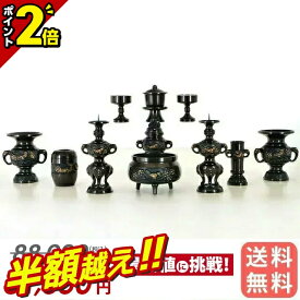 【スーパーSALE！67％OFF】【半額越え!!】仏具 セット ミニ 仏具セット 3.5寸 線香立て 仏飯器 おしゃれ かわいい 可愛い【仏具セット 花鳥 国光色 11点セット 3.5寸】モダン仏具 仏壇用品 仏具用品 あす楽対応商品 お仏壇 仏壇 小物