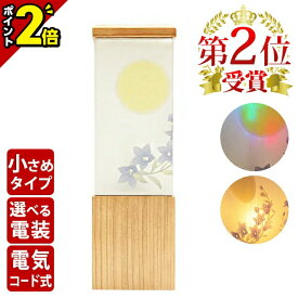 【マラソン限定★P2倍】お盆 提灯 日本製 おしゃれ 盆提灯 ミニ【楽天ランキング入賞】置き提灯 モダン おしゃれ【モダンな提灯 萌 桔梗 (月入り) オーロラ灯】霊前灯 ちょうちん 電気コード式 お盆用品 国産 日本製 初盆 新盆 35798