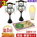 【P3倍★18日限定】盆提灯 新盆セット・初盆セット 3点セット お盆 初盆 日本製 お盆一式セット 一対 国産 お盆用品 初盆セット 盆提灯セット お盆飾りセット【楽天1位3冠達成】最強翌日配送 新盆セットH(白紋天 霊前灯 張 特小 お盆飾り5点セット)