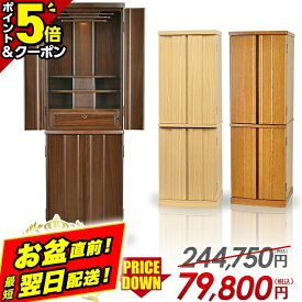 【P5倍+5,000円OFFクーポン|期間限定】仏壇 モダン仏壇 家具調 リビング仏壇【限定価格 244,750円→79,800円】モダン おしゃれ コンパクト お仏壇 仏壇セット ナチュラル ウォールナット 床置き【楽天1位】 仏具 セット 直置き マンション 和室【保証】