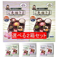 【ご先祖さま 2個セット】ご先祖様 お供え【選べる3パターン】クリックポスト対応 お霊供 膳
