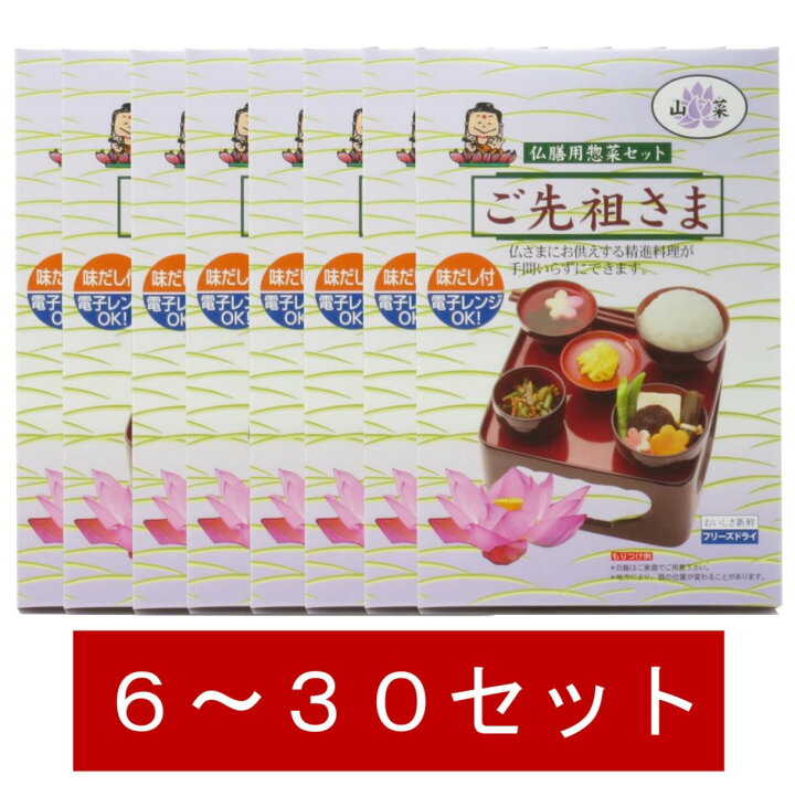 楽天市場】【ご先祖さま 山菜 お得セット】6箱 7箱 10箱 15箱  
