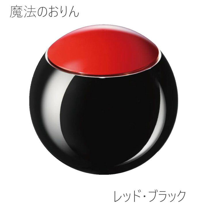 楽天市場】魔法のおりん 【Kyu】キュー 国産品 高岡【レッド・ブラック 