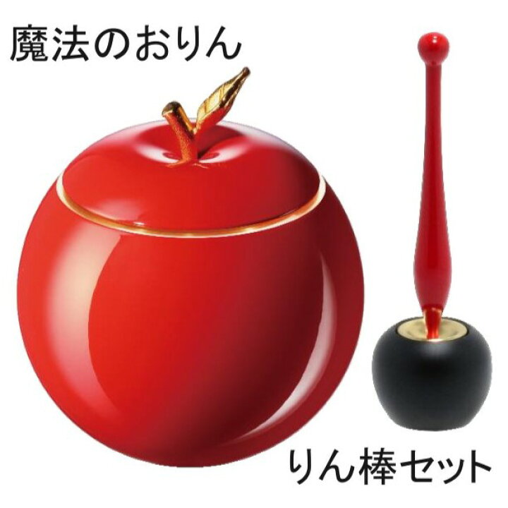 楽天市場】魔法のおりん 【Apple】魔法の リン棒セット モダン 国産品 