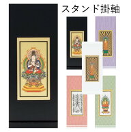 【スタンド掛軸】アクリル製 3サイズ【国産品】5カラー クリックポスト対応