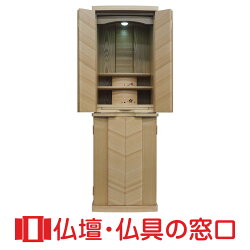【送料無料】モダン仏壇ボンタモ15-45高さ136cm×巾44cm×奥行39.5cm